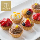 お取り寄せ 銀座千疋屋 銀座プチフルーツタルト 8個 PGS-327 送料無料(北海道・沖縄を除く)【代引/熨斗包装不可】_