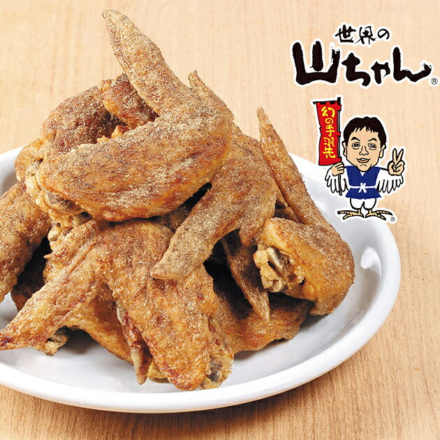 お取り寄せ 世界の山ちゃん 油で揚げる幻の手羽先 SW1131 (出荷日11/01-12/25頃) 送料無料(北海道・沖縄を除く)【代引/熨斗包装不可】_ 24wg _のサムネイル