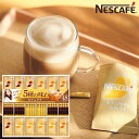 ネスカフェ ゴールドブレンド スティックコーヒーギフト N30-C 【 s25sg _