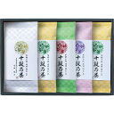 最高位十段監修 銘茶ギフト SRS-50 【_
