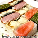 父の日 お取寄 柿の葉ずし総本家平宗 柿の葉ずし4種 焼鯖・炙り鮭・鴨・鰻 10個 SW1228 (出荷日:父6/11-13) 送料無料(北海道・沖縄を除く)【...