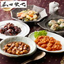 父の日 お取寄 菰田欣也監修 本格中華 5種セット 9202621 SW1232 (出荷日:父6/11-13) 送料無料(北海道・沖縄を除く)【代引/熨斗包装不...
