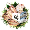 お取寄 わじまの朝干物セット 4種7枚 送料無料(北海道・沖縄を除く)【 s25sg _