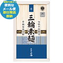 メール便2個までOK! 三輪素麺 誉 5束 RNK-10 (即日発送) 送料無料 (メール便専用・同梱不可)【_