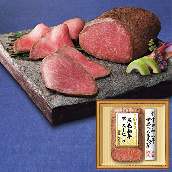 お中元 数量限定 お取寄 伊藤ハム 肉の匠いとう 国産黒毛和牛ローストビーフギフト NT-120 (出荷日6/25-8/08頃) 送料無料(北海道・沖縄を除く)【代引/熨斗包装不可】 s25sg _
