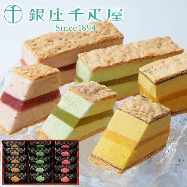 お取寄 銀座千疋屋 銀座ミルフィーユ 15個 PGS-073 (出荷日11/01-12/26頃) 送料無料(北海道・沖縄を除..