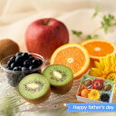 父の日 お取寄 果物詰合せ 6マス (出荷日6/11-15) 送料無料(北海道・沖縄を除く)【代引/熨斗包装不可】 s25mf _