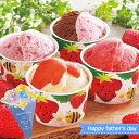 父の日専用 お取寄 博多あまおうのこだわりアイス 7個 (出荷日6/11-15) 送料無料(北海道・沖縄を除く)【代引/熨斗包装不可】 s25mf _