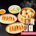 母の日遅れてごめんね お取寄 餃子専門店イチロー 味噌だれ餃子2種&中華点心2種 (計41個) (出荷日5/12-) 送料無料(北海道・沖縄を除く)【代引/熨斗...
