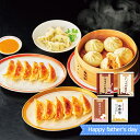 父の日 お取寄 餃子専門店イチロー 味噌だれ餃子2種&中華点心2種 (計41個) (出荷日6/11-15) 送料無料(北海道・沖縄を除く)【代引/熨斗包装不可】...