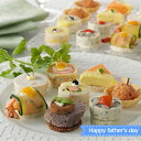 父の日 お取寄 ダニエルさんのフィンガーフード (出荷日6/11-15) 送料無料(北海道・沖縄を除く)【代引/熨斗包装不可】 s25mf _