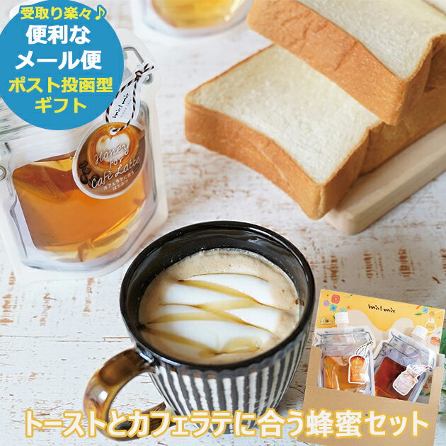メール便利用可能 金市商店 トーストとカフェラテに合う蜂蜜セット PTC-2 はちみつ 蜂蜜 ハチミツ ギフト 【のし包装可】_のサムネイル