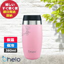 オヘロ エコタンブラー 380ml ピンク Ohelo3844009 (あす楽) 送料無料(北海道・沖縄を除く)【熨斗/包装紙/メッセージカード/無料ビニール袋不可】_ 24mf _