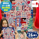 メリーチョコレート クリスマススイーツカレンダー 2433 アドベントカレンダー (即日発送) 送料無料 (メール便/同梱不可)【_ s25xg _