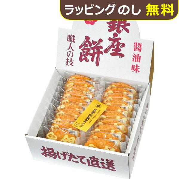 ぎんざ 花のれん 銀座餅 20枚 銀座花のれん 揚げせんべい 【_