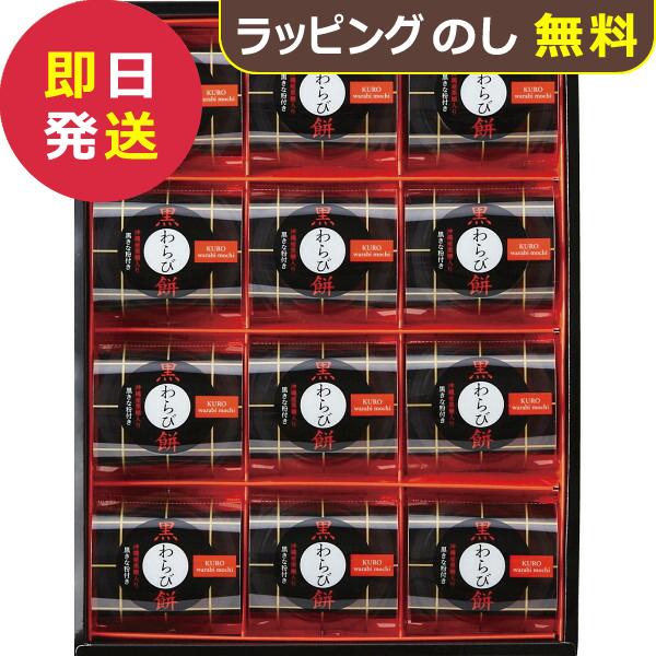 ひととえ 黒わらび餅 12号 KWA-20 中島大祥堂 Hitotoe 和菓子 わらび餅 (即日発送) 送料無料(北海道・沖縄を除く)【_ HWRB _