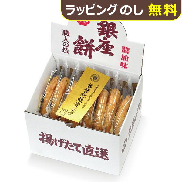 ぎんざ 花のれん 銀座餅 8枚 銀座花のれん 揚げせんべい 送料無料(北海道・沖縄を除く)【_