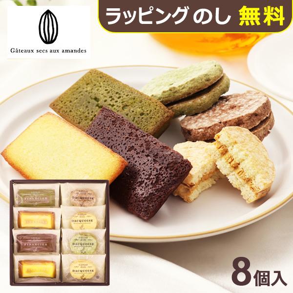 井桁堂 自家挽きアーモンドのガトーセレクション 小 8個入 GS08 スイーツ 焼菓子 詰合せ 【_ ハートリー _
