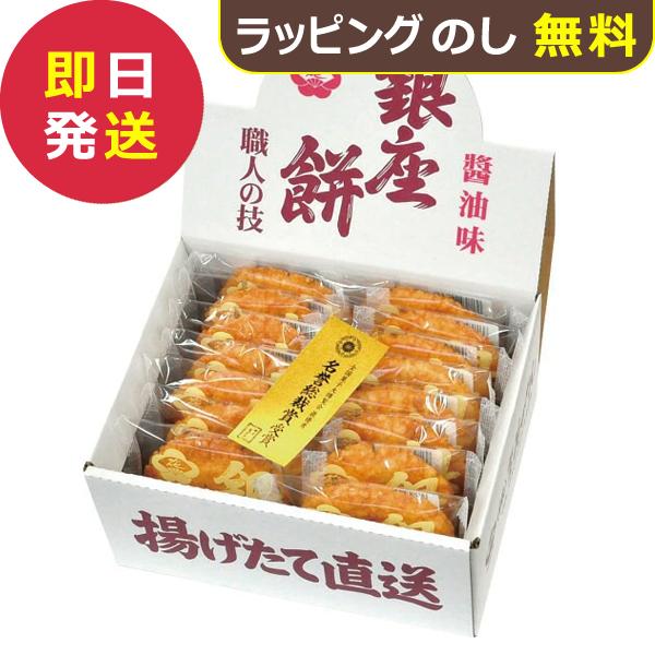 ぎんざ 花のれん 銀座餅 15枚 (即日発送) 銀座花のれん 【_