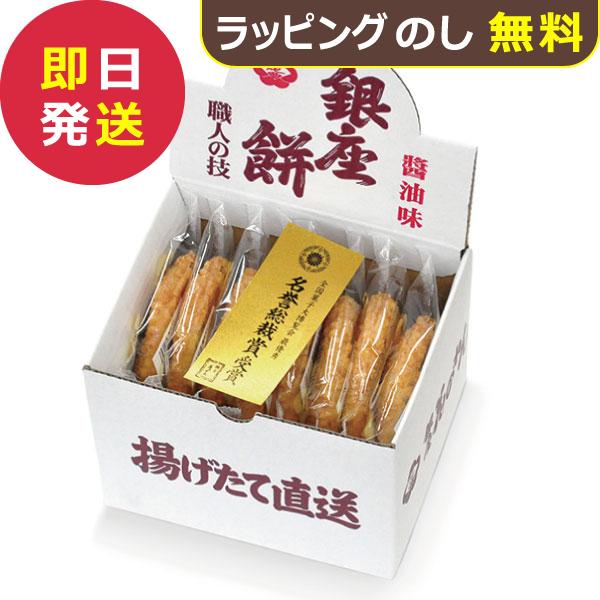 ぎんざ 花のれん 銀座餅 8枚 銀座花のれん 揚げせんべい (即日発送) 送料無料(北海道・沖縄を除く)【_