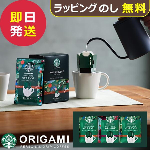 スタバ ギフト スターバックス オリガミ パーソナル ドリップコーヒーギフト SBX-10B (即日発送)【_