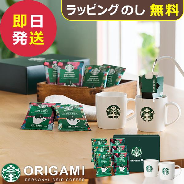 スタバ ギフト スターバックス オリガミ with マグカップ ギフト SBC-30B (即日発送) 送料無料(北海道・沖縄を除く) s25wg _