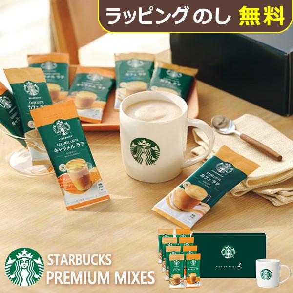 スタバ ギフト スターバックス プレミアムミックスwithマグカップギフト SBG-30B 送料無料(北海道・沖縄を除く)【_ s25wg _