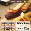 井桁堂 スティックケーキギフト 大 12個入 SC12 スイーツ 【_ ハートリー #ISC _
