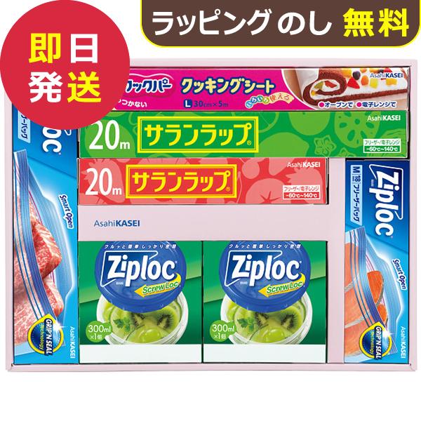 旭化成 サランラップ バラエティギフト20 SVG20D (即日発送)【_ xSSN _