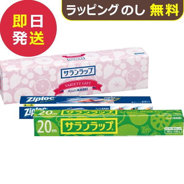 旭化成 サランラップ バラエティギフト5 SVG5B (即日発送) 【 ラップ フリーザーバッグ 】【_ xSSN _