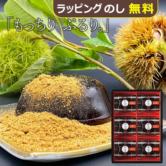 ひととえ 黒わらび餅 6号 KWA-10 中島大祥堂 Hitotoe 和菓子 わらび餅 送料無料(北海道・沖縄を除く)【 HWRB _