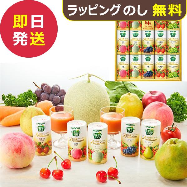 カゴメ 野菜生活ギフト 国産プレミアム 14本 YP-30S (即日発送) 送料無料(北海道・沖縄を除く)【_ s25wg _