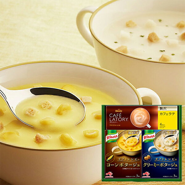 味の素 クノールスープ&コーヒーギフト KGC-JY 送料無料(北海道・沖縄を除く)【_ s25wg _