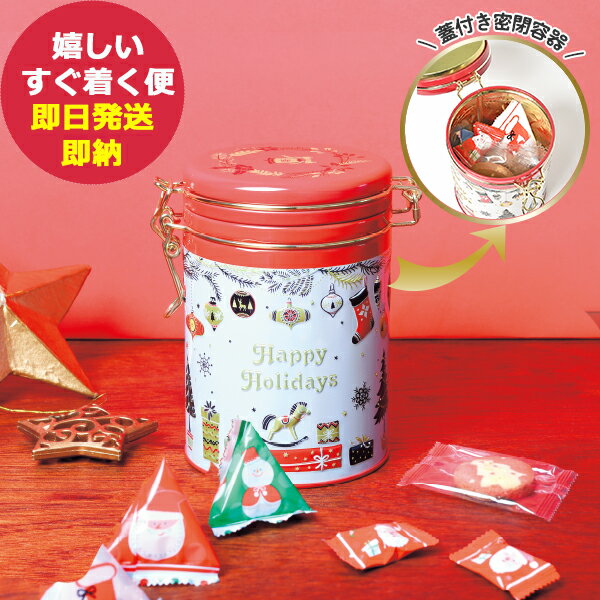 クリスマス キャニスター缶 (あす楽) 送料無料(北海道・沖縄を除く)【無料ビニール袋添付可能】【のし/包装紙/メッセージカード対応不可】_ s23xmas _のサムネイル