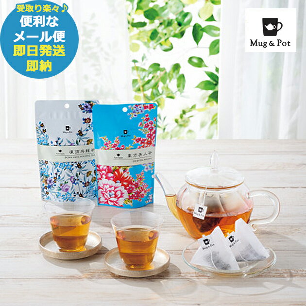 数量限定 Mug&Pot 台湾茶 2種セット テ