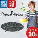 レミパン 平の蒸し台 RHF-232 蒸し器 調理器具 平野レミ (即日発送) 【_