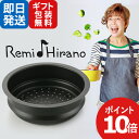 レミパン ノッポ蒸し台 RHF-106 蒸し器 調理器具 平野レミ (即日発送) 【_