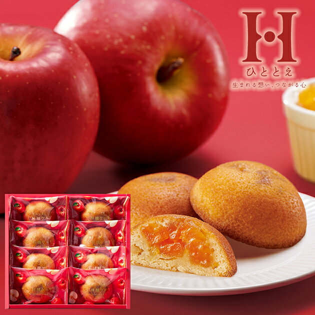 ひととえ 果実たっぷり ふじ林檎ケーキ 8号 RCA-10 りんご スイーツ 焼菓子 中島大祥堂 Hitotoe 送料無料(北海道・沖縄を除く)【のし包装可】_のサムネイル