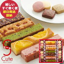 ■キュートでカラフル。素材の美味しさをとじ込めたスティックケーキ＆プチクッキー。コロンとかわいいカラフルなクッキーたちは紅茶やコーヒーと相性抜群。しっとりとしたスティックケーキは小腹が空いたときに丁度よく、手を汚さないよう配慮された包装でギフトとしても優秀♪素材を活かした味わいと可愛らしい見た目でティータイムを楽しく彩ってくれます。 【商品内容】 ●オレンジケーキ×1、ミックスベリーケーキ×2、キャラメルアップルケーキ×1、抹茶ショコラケーキ×2、ニューヨークブラウニー×1、ショコラクッキー×4、ストロベリークッキー×4、アールグレイクッキー×4、レモンクッキー×4 ●アレルゲン：小麦・卵・乳・オレンジ・くるみ・大豆・りんご ●化粧箱入 ●箱サイズ：273×276×45mm ●重量：530g ●賞味期限：(製造より)約120日 ●JAN 4902151131236 ■さまざまなギフトシーンに使えるアイテムを取り揃えております。 ヒトトエ ダンケ キュート セレクション CSA スイーツ お菓子 洋菓子 焼菓子 クッキー かわいい おしゃれ 個包装 小分け 内祝 内祝い ギフト ギフトセット 詰合せ プレゼント 贈り物 贈答品 贈答用 お祝い お祝い返し お返し 土産 手土産 手みやげ 帰省土産 差し入れ バレンタイン ホワイトデー クリスマス 景品 賞品 粗品 ごあいさつ ご挨拶 御挨拶 御礼 お礼 記念日 誕生日 バースデー プチギフト ミニギフト お世話になったお礼 お世話になりました お年賀 お歳暮 お中元 粗供養 初盆 供物 お供え 母の日 父の日 敬老の日 孫の日 送別 餞別 退職 卒業 見舞い 見舞い返し お見舞い お見舞い返し 快気祝い 快気内祝い 出産祝い 出産内祝い ブライダルギフト ウェディングギフト 引出物 引き出物 婚約祝い 結婚祝い 結婚内祝い 結婚記念日 新築祝い 新築内祝い 引越 引越し 引っ越し お引越し 還暦 長寿 香典返し 香典 満中陰志 忌明け 法要 法要引出物 法事 志 一周忌 三回忌 入学祝い 入学内祝い 入園祝い 入園内祝い 卒園祝い 卒園内祝い 卒業祝い 卒業内祝い 初節句内祝い 節句内祝い 七五三祝い 七五三内祝い 開店祝 開店御祝 新年挨拶 転居挨拶 新年会 忘年会 二次会 ゴルフコンペ ビンゴ等の商品 記念品 ノベルティー キャンペーン のし ラッピング メッセージカード