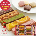 センスのいい焼き菓子 ひととえ キュートセレクション 26号 CSB-20 中島大祥堂 Hitotoe (あす楽) 送料無料(北海道・沖縄を除く)【のし包装可】_