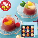 ひととえ 贅沢フルーツの水ようかん 9号 FYA-30 水ようかん 中島大祥堂 Hitotoe (即日発送) 送料無料(北海道・沖縄を除く)【_