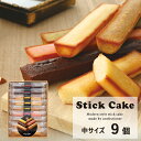 井桁堂 スティックケーキギフト 中 9個入 SC09 スイーツ 送料無料(北海道・沖縄を除く)  ハートリー #ISC _