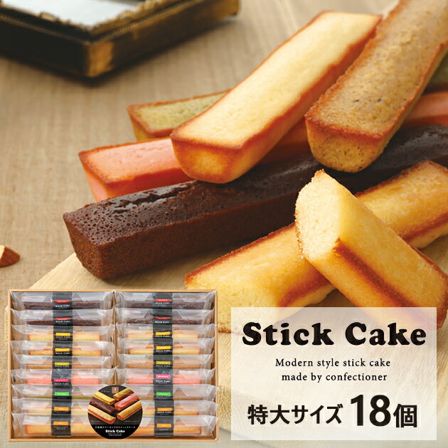 スティックケーキ 井桁堂 スティックケーキギフト 特大 18個入 SC18 スイーツ 送料無料(北海道・沖縄を除く)【のし包装可】 ハートリー #ISC _