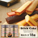 井桁堂 スティックケーキギフト 特大 18個入 SC18 スイーツ 送料無料(北海道 沖縄を除く)【のし包装可】 ハートリー ISC _