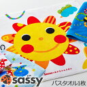 sassy サッシー バスタオル1P SE8BT0 にこにこ 【_