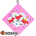 sassy サッシー ループ付きタオル1P SE8LT1 ぽにー 【_