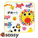 sassy サッシー タオルハンカチ1P SE8MT4 がおー! 【_