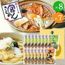 宮きしめん・宮みそ煮込詰合せ BKN-50 BKN50 送料無料(北海道・沖縄を除く)【 宮きしめん お土産 名古屋 】【_■東海_