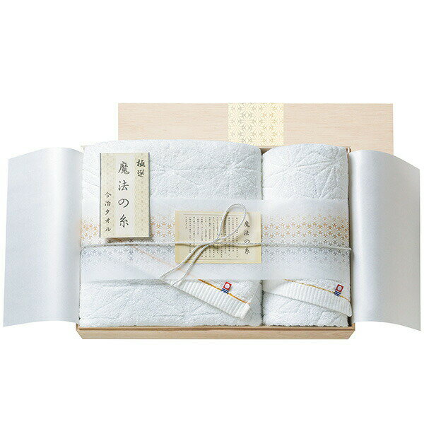 今治極選 魔法の糸 バスタオル・フェイスタオル(国産木箱入) MOK-070 【_