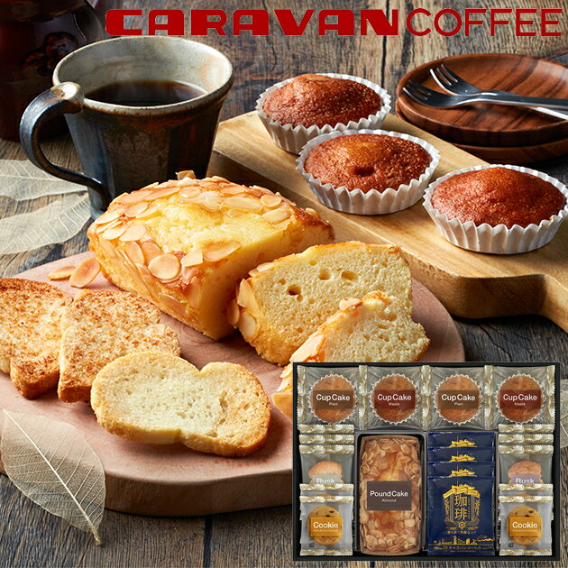 キャラバンコーヒー カフェタイムセット CRR30 CRR-30 【_